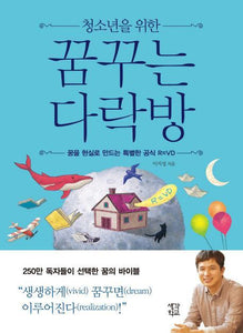 청소년을 위한 꿈꾸는 다락방