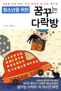 꿈꾸는 다락방
