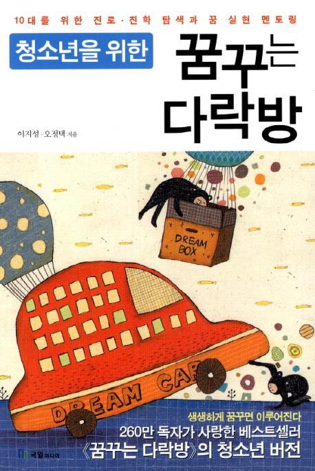 꿈꾸는 다락방